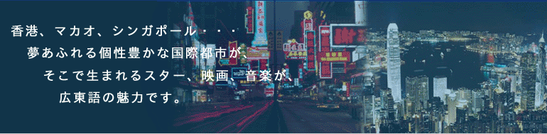 広東語会話教室友邦